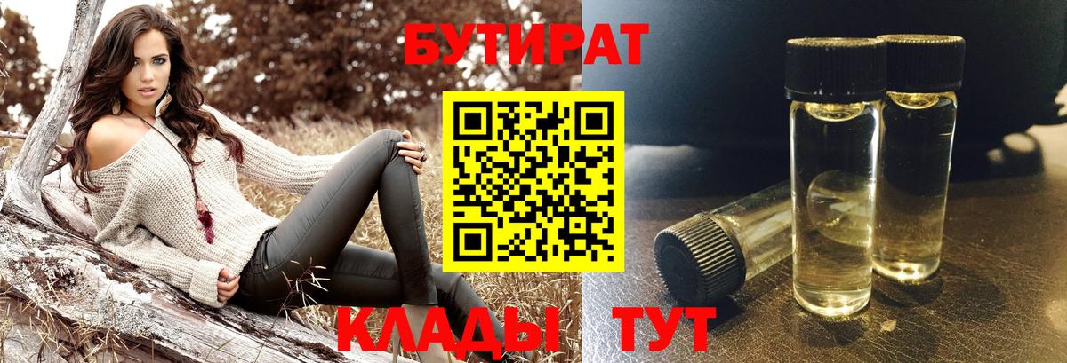 БУТИРАТ буратино Рославль