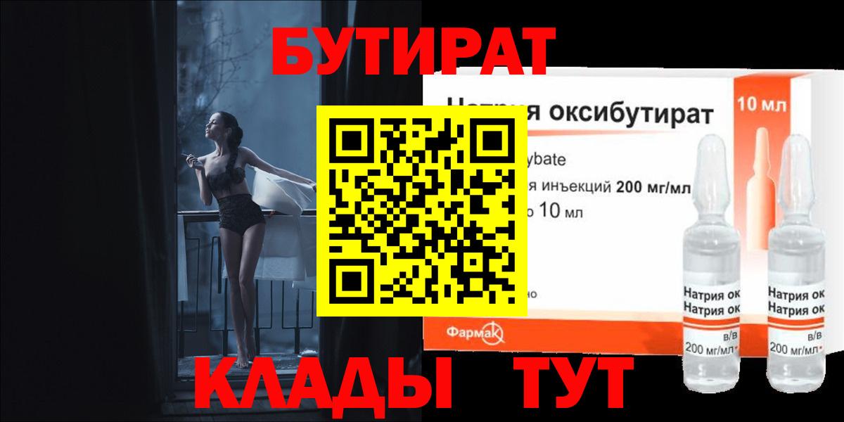 Рославль  Бутират бутик  Вход с VPN 