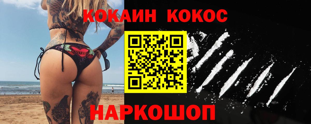 Кокаин  Вход с VPN  Рославль  COCAIN Боливия 