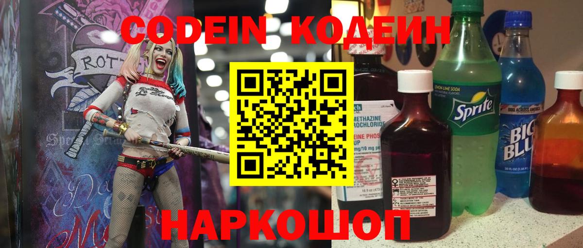 Codein Purple Drank  Вход с VPN  Рославль 