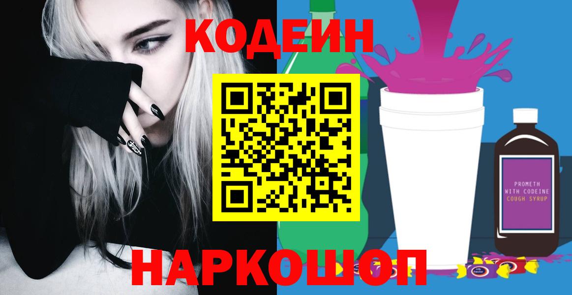 Кодеиновый сироп Lean напиток Lean (лин) Рославль