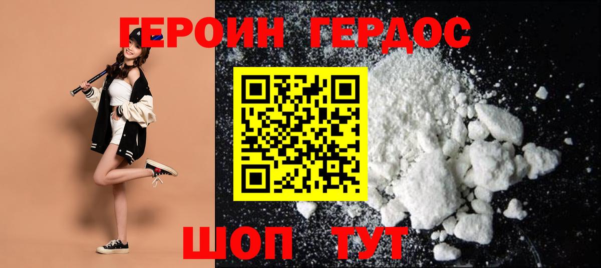 ГЕРОИН гречка Рославль