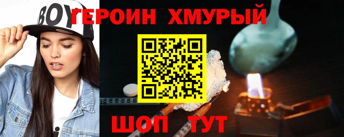 Рославль  ГЕРОИН  Вход с VPN  ГЕРОИН VHQ 