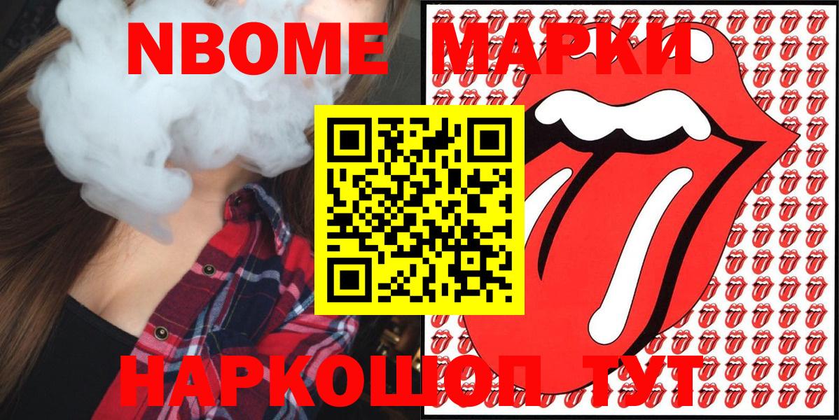 Марки 25I-NBOMe  Вход с VPN  Рославль  Марки N-bome 1,5мг 