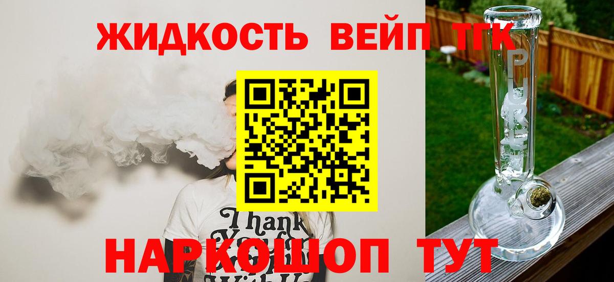 ТГК вейп  Вход с VPN  наркотики  Рославль 