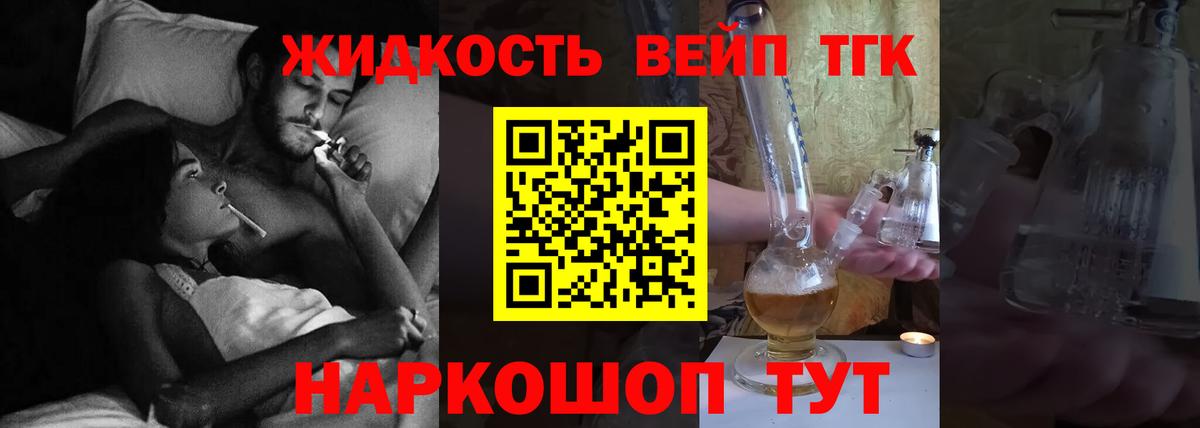 ТГК вейп с тгк Рославль